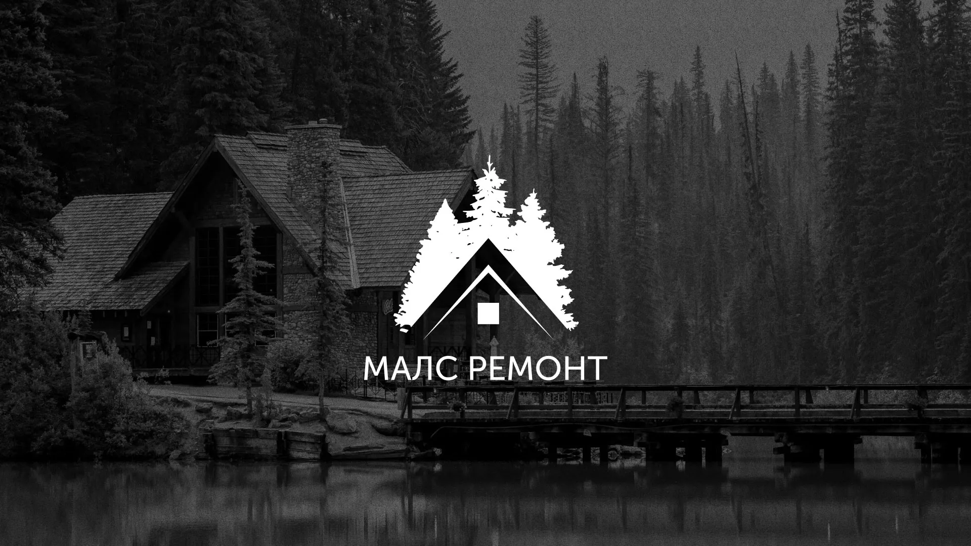 Разработка логотипа для компании «МАЛС РЕМОНТ» в Таштаголе